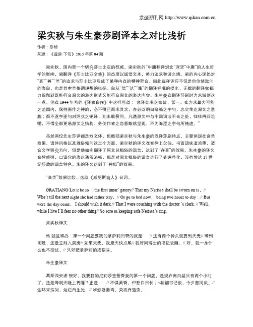 梁实秋与朱生豪莎剧译本之对比浅析