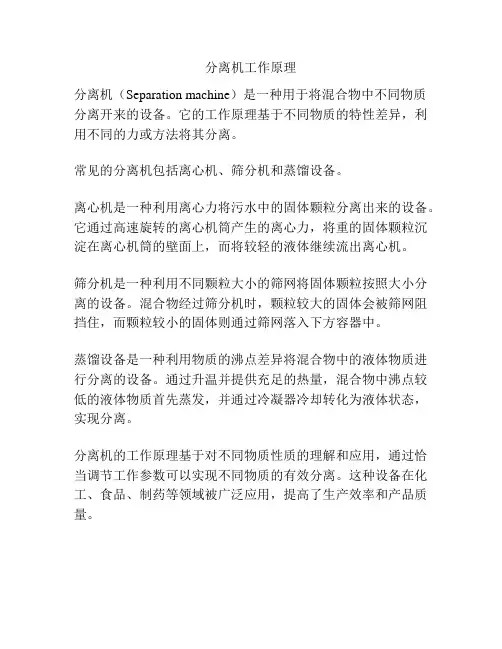 分离机工作原理