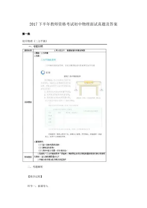 2017下半年教师资格考试初中物理面试真题及答案