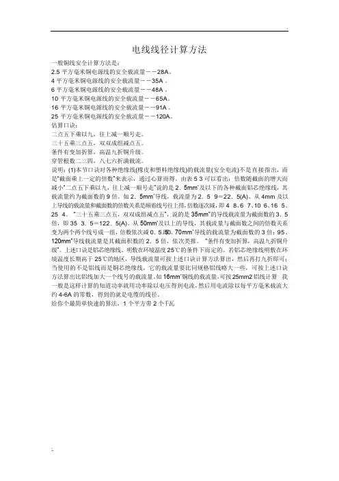 电线线径计算方法