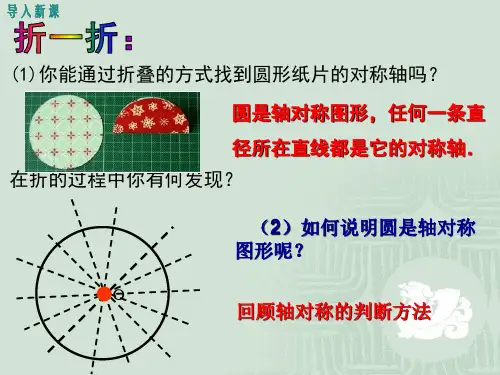 人教版九年级上册第24章圆24.1.2垂直于弦的直径课件(共21张)
