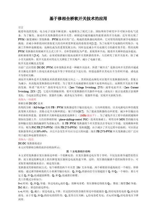 基于移相全桥软开关技术的应用