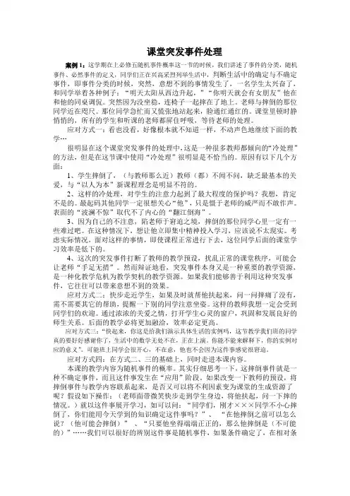 课堂突发事件处理