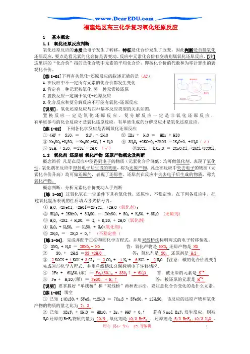 福建地区高三化学复习氧化还原反应.