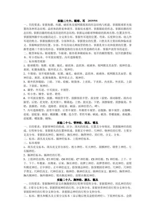 解剖学实验指导-解剖学试题及答案-