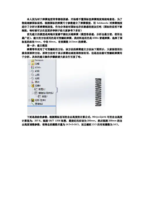 Solidworks弹簧刚度分析