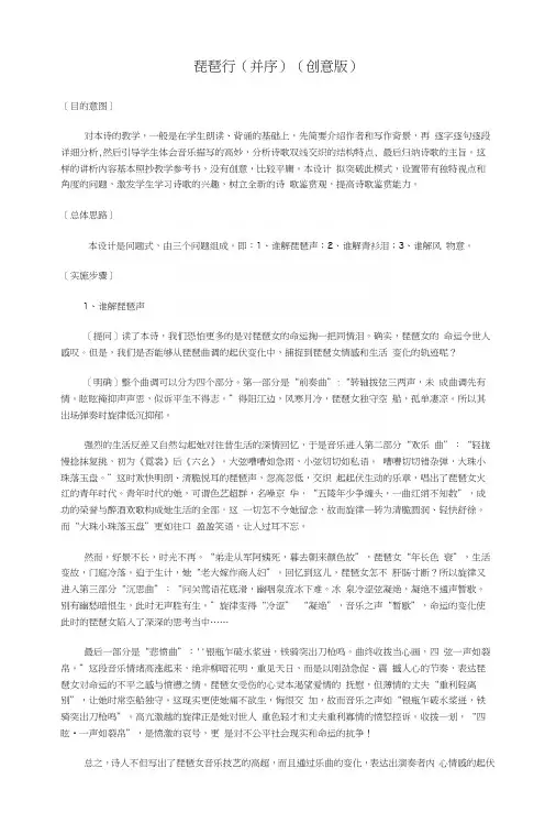 琵琶行(并序)》导学案6(新人教版必修3).docx