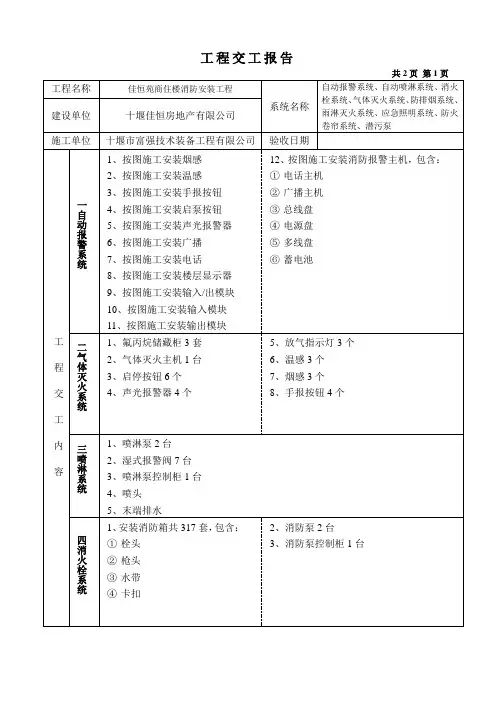 消防工程移交报告新