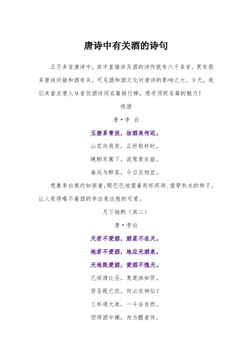 唐诗中有关酒的诗句