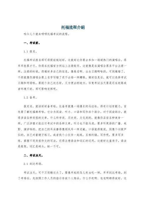 托福流程介绍