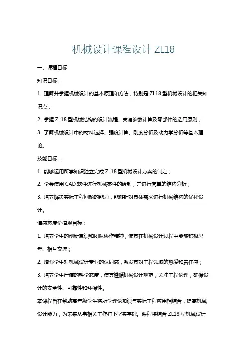 机械设计课程设计ZL18