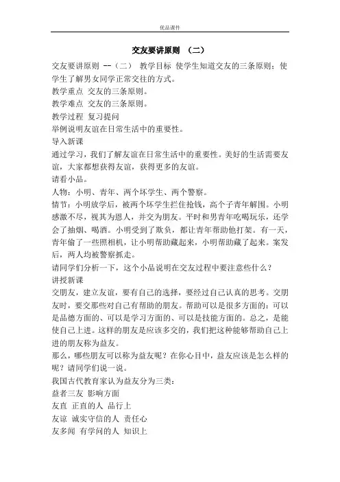 优品课件之交友要讲原则 (二)