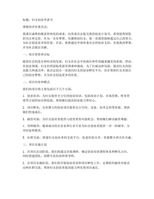 妇女创业申请书模板