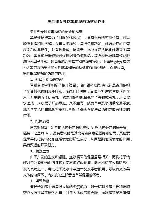 男性和女性吃黑枸杞的功效和作用