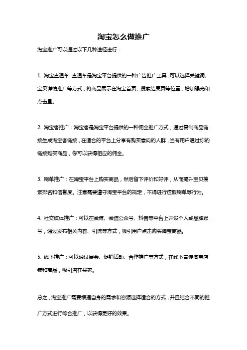 淘宝怎么做推广