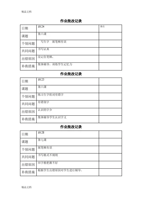 (整理)一年级语文上册作业批改.