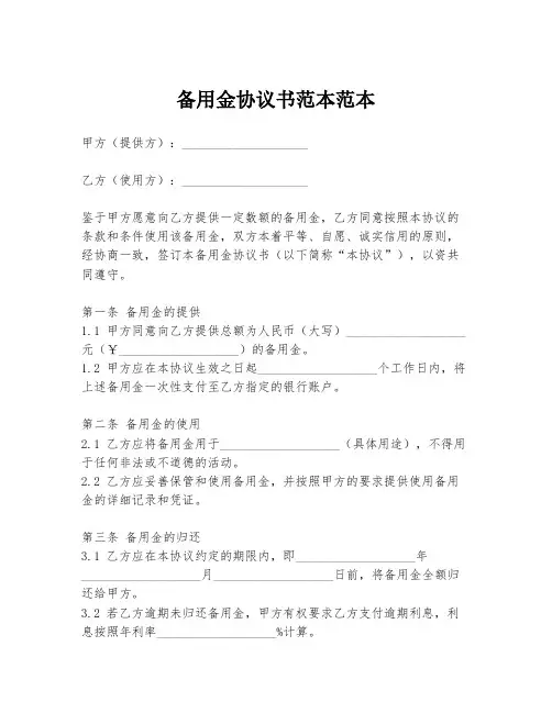 备用金协议书范本范本