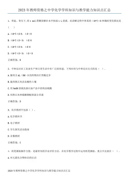 2023年教师资格之中学化学学科知识与教学能力知识点汇总