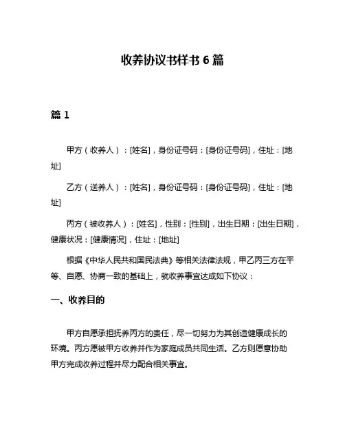 收养协议书样书6篇