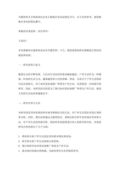 开题答辩5分钟演讲
