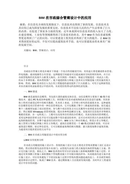 BIM在市政综合管廊设计中的应用