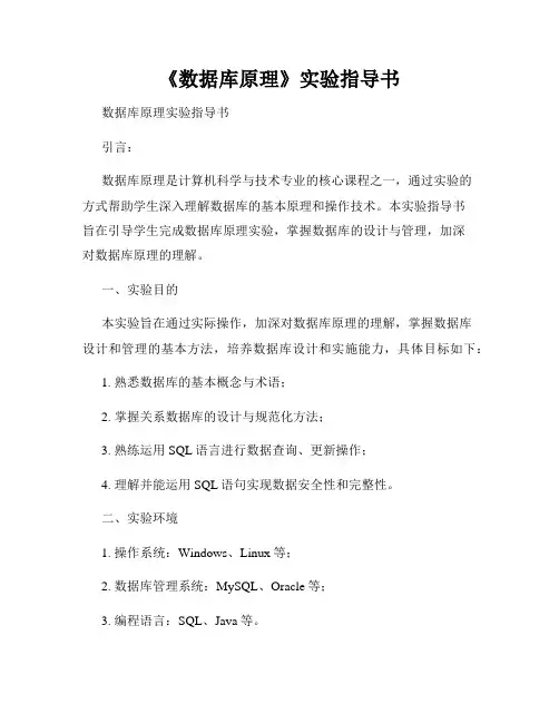 《数据库原理》实验指导书