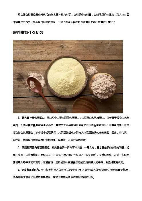 蛋白粉有什么功效？这几类人一定要重视起来!