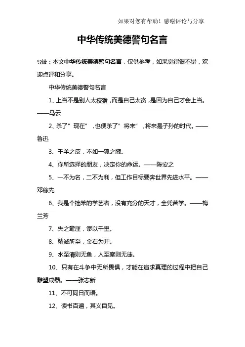 中华传统美德警句名言