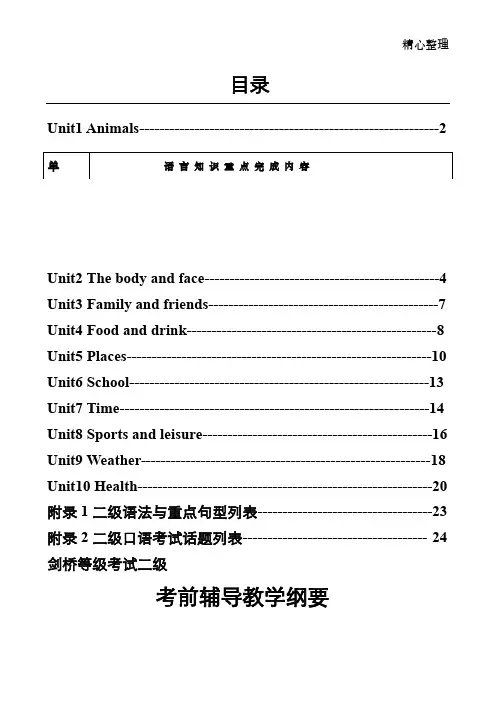 剑桥少儿英语等级考试二级备考讲义