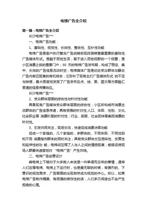 电梯广告全介绍