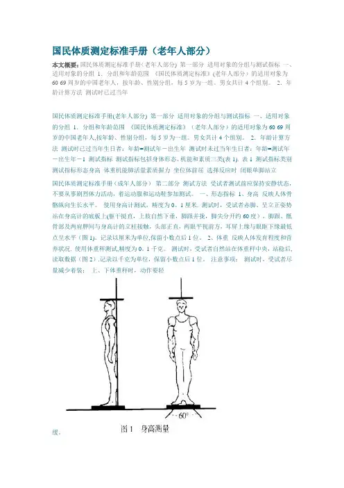 国民体质测定标准手册(老年部分)