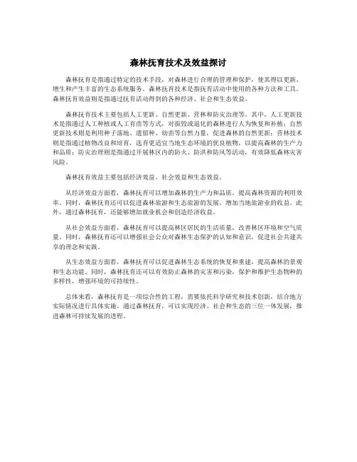 森林抚育技术及效益探讨