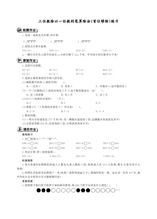 青岛数学三年级上册三位数除以一位数的笔算除法(首位够除)练习同步练习当堂训练