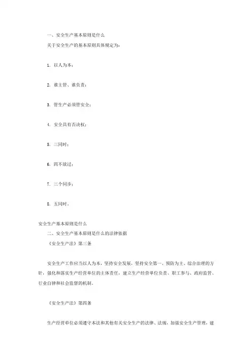 安全生产基本原则是什么