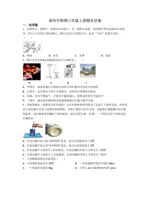 漳州市物理八年级上册期末试卷