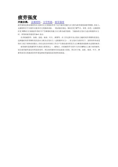 疲劳强度