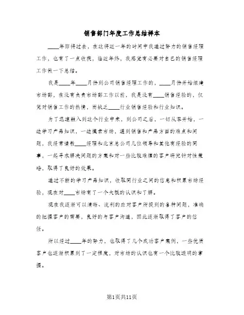 销售部门年度工作总结样本（5篇）