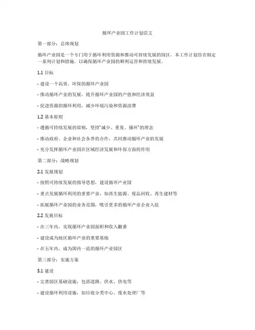 循环产业园工作计划范文