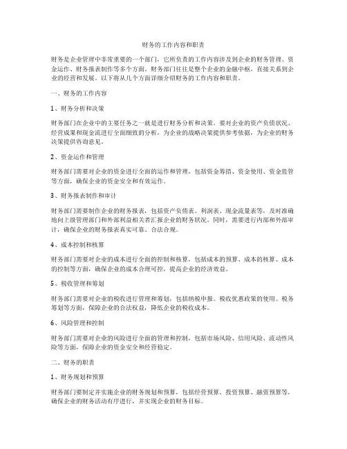财务的工作内容和职责