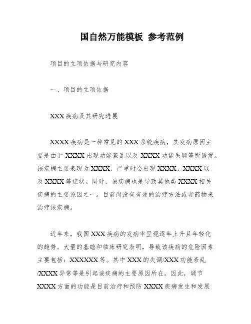 国自然万能模板 参考范例
