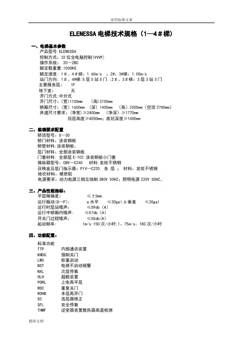 三菱电梯技术规格