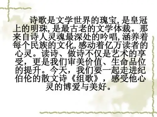 第10课 组歌 课件