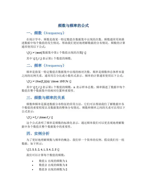 频数与频率的公式