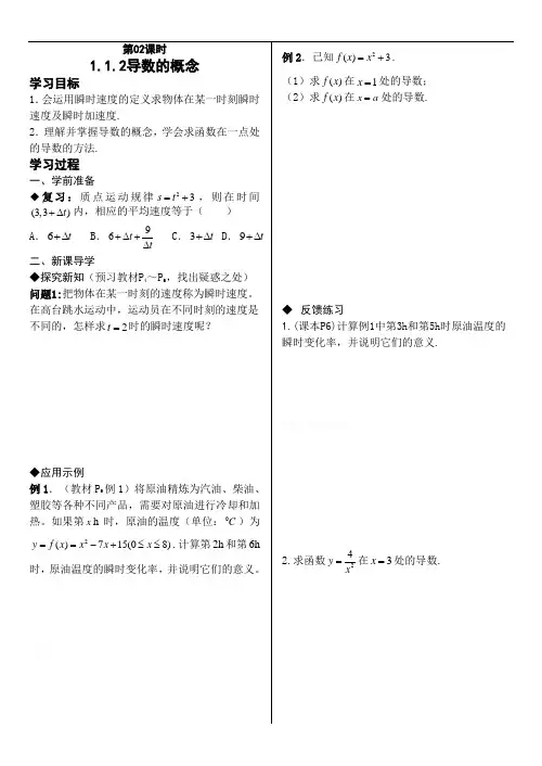 1.1.2导数的概念导学案