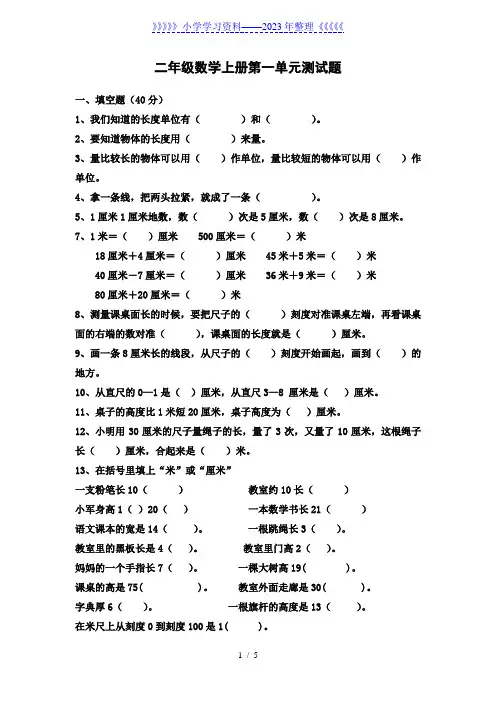二年级数学上册长度单位测试题