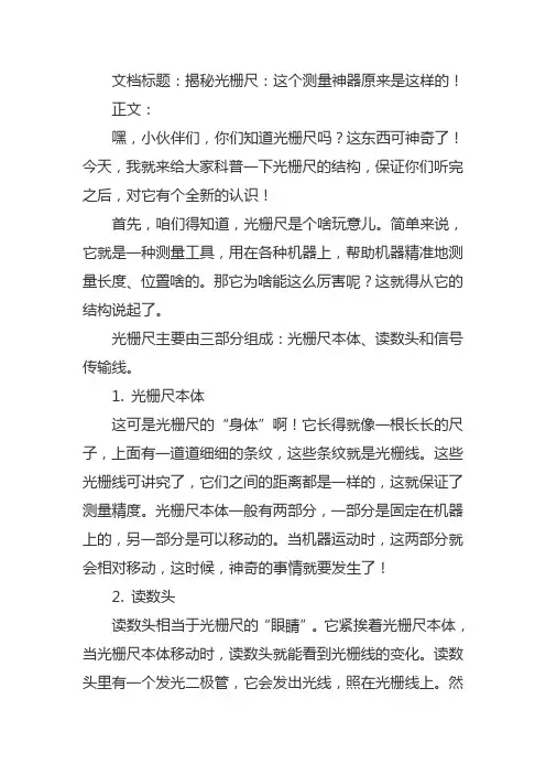 光栅尺结构