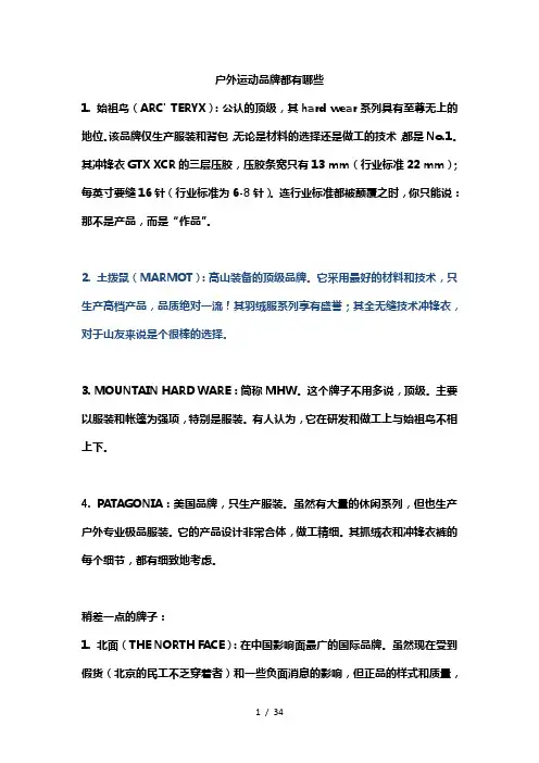 国内外户外运动品牌有哪些