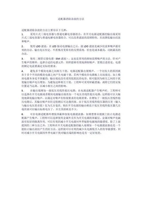 适配器消除杂波的方法