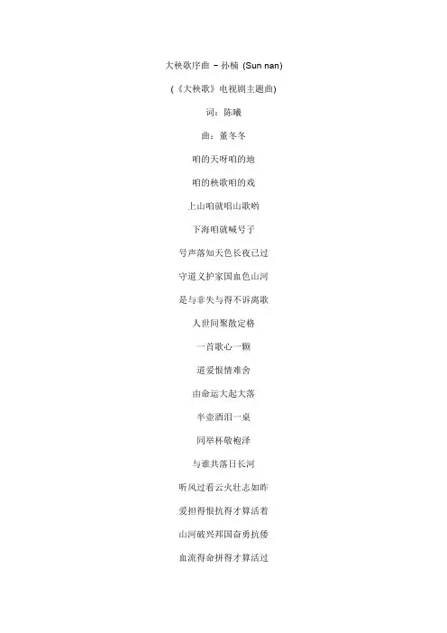 大秧歌文本歌词