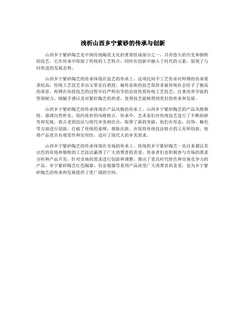 浅析山西乡宁紫砂的传承与创新